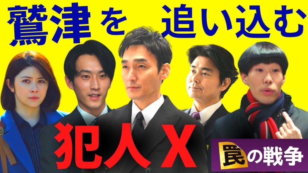 【罠の戦争】9話!鷲津を追い込む犯人Xはあの人/最終回の結末でさらなる大どんでん返し/蛯沢眞人は敵か味方か【草彅剛 井川遥 杉野遥亮 小澤征悦 小野花梨 片平なぎさ】ドラマ/感想 【罠の戦争】9話!鷲津を追い込む犯人Xはあの人/最終回の結末でさらなる大どんでん返し/蛯沢眞人は敵か味方か【草彅剛 井川遥 杉野遥亮 小澤征悦 小野花梨 片平なぎさ】ドラマ/感想