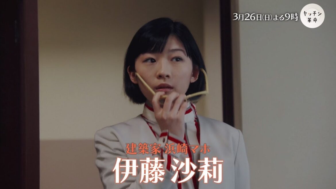 2夜連続スペシャルドラマ『キッチン革命』3月26日（日）よる9時／ 30秒PR