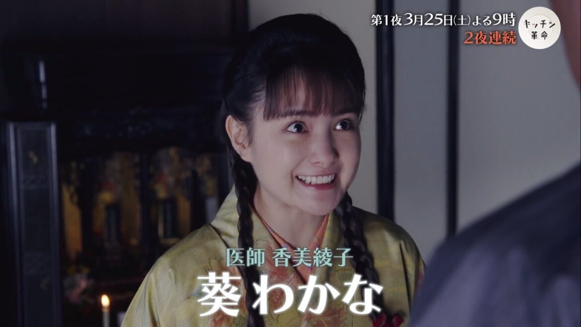 2夜連続スペシャルドラマ『キッチン革命』3月25日（土）よる9時／ 15秒PR