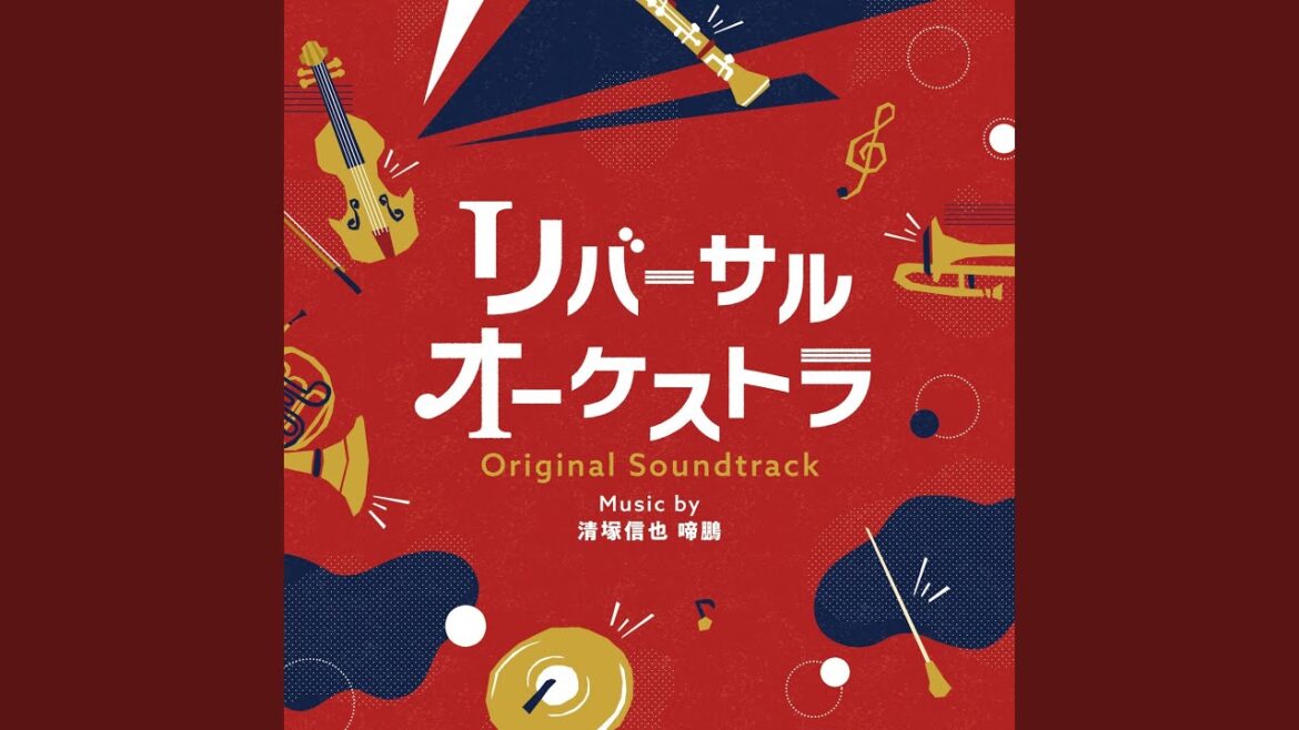 リバーサルオーケストラ -Main Theme-