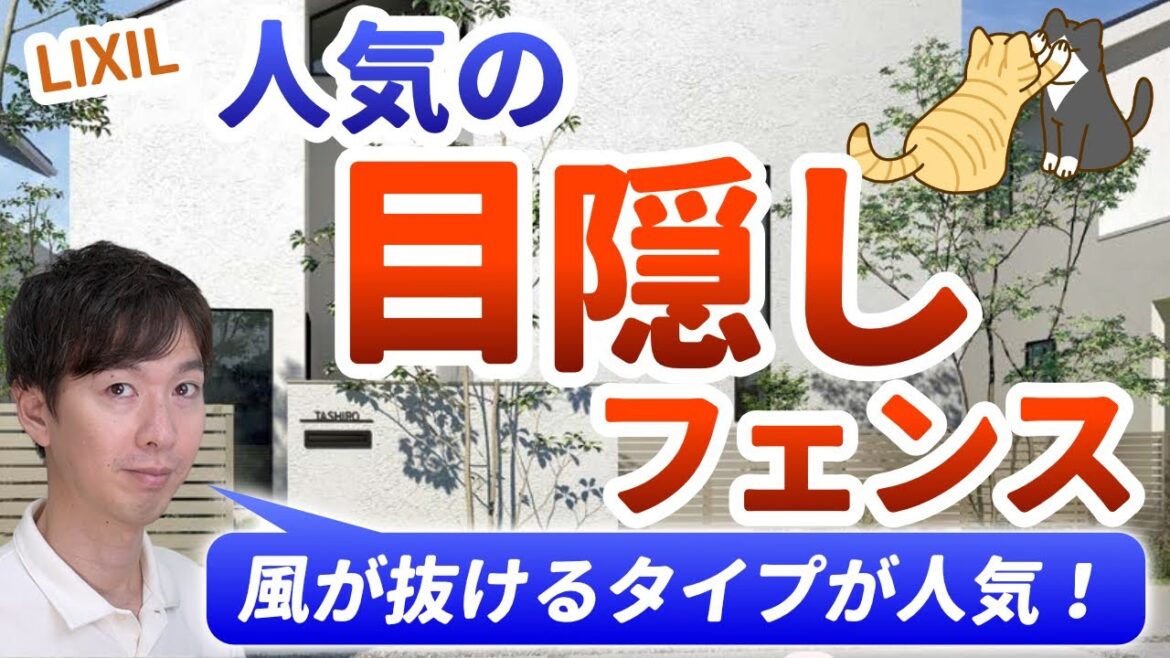 【人気商品】これが人気の目隠しフェンス！デザイン・金額を一覧にして公開
