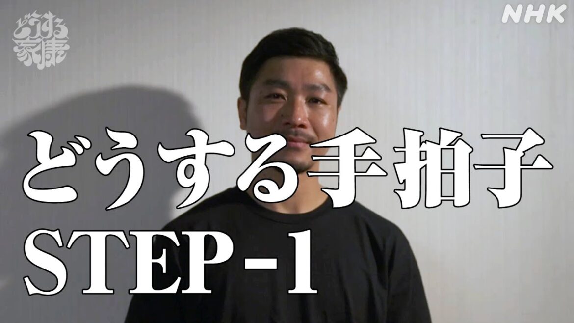 [どうする家康] 手拍子 練習動画(STEP1) | メインテーマ～暁の空～ みんなでいっしょに手をたたこう！| 大河ドラマ「どうする家康」| NHK