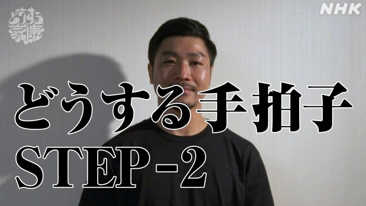 [どうする家康] 手拍子 練習動画(STEP2) | メインテーマ～暁の空～ みんなでいっしょに手をたたこう！| 大河ドラマ「どうする家康」| NHK