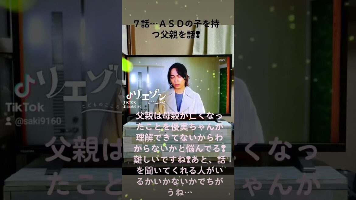 リエゾン-こどものこころ診療所-…７話#リエゾン-こどものこころ診療所-