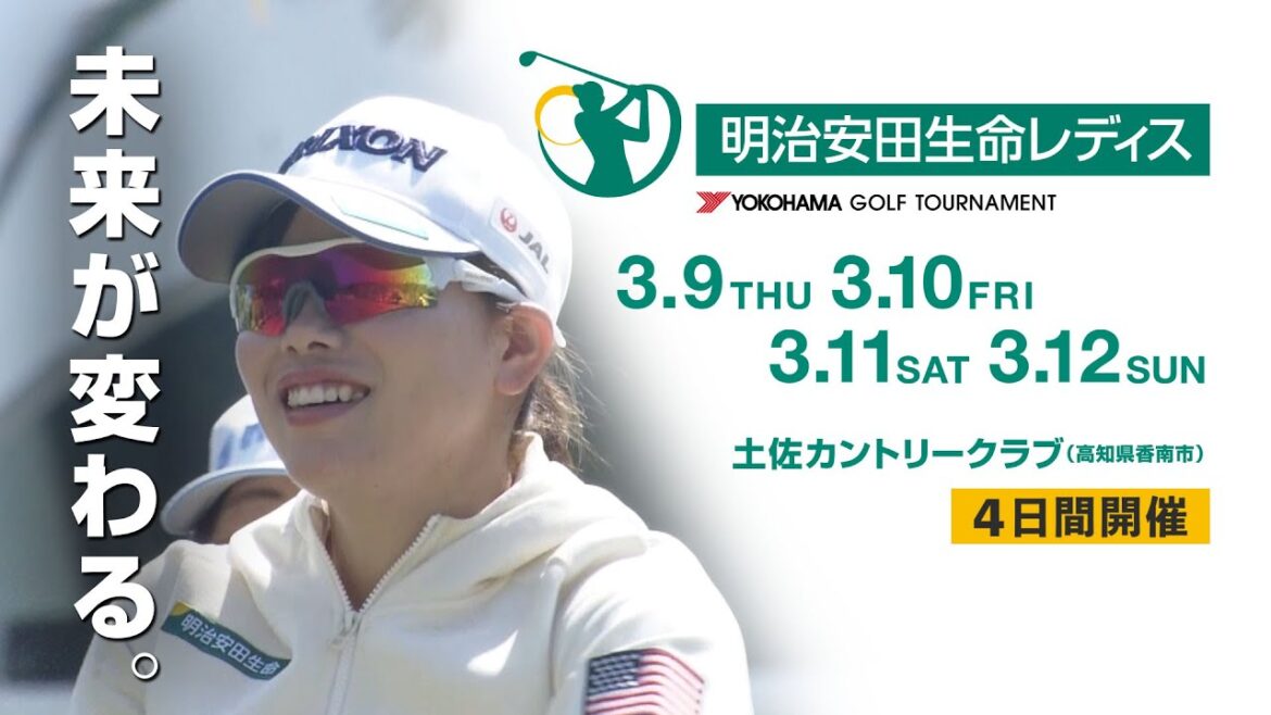 ＜大会特別映像＞2023年明治安田生命レディス「4日間の熱き戦い」