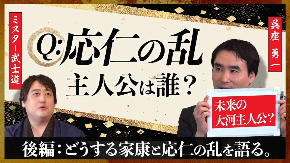 【歴史学者・呉座勇一先生②】歴史学者が語るどうする家康の面白さとは？応仁の乱が大河ドラマになったら？【春木で呉座います。コラボ】