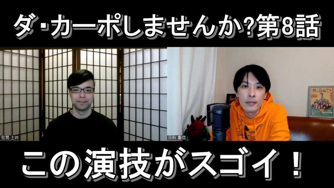 ダ・カーポしませんか？第８話の演技をほめてほめてほめまくる【この演技がスゴイ！】