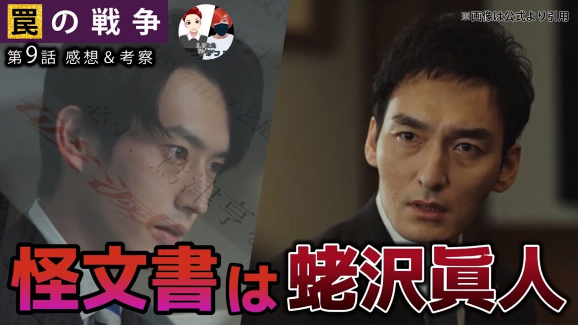 怪文書を書いたのは眞人【罠の戦争】第9話ネタバレ感想＆犯人考察＆10話あらすじ予告。カンテレ月曜ドラマ出演者:草なぎ剛、杉野遥亮、小野花梨、小澤征悦、高橋克典 、岸部一徳、他。
