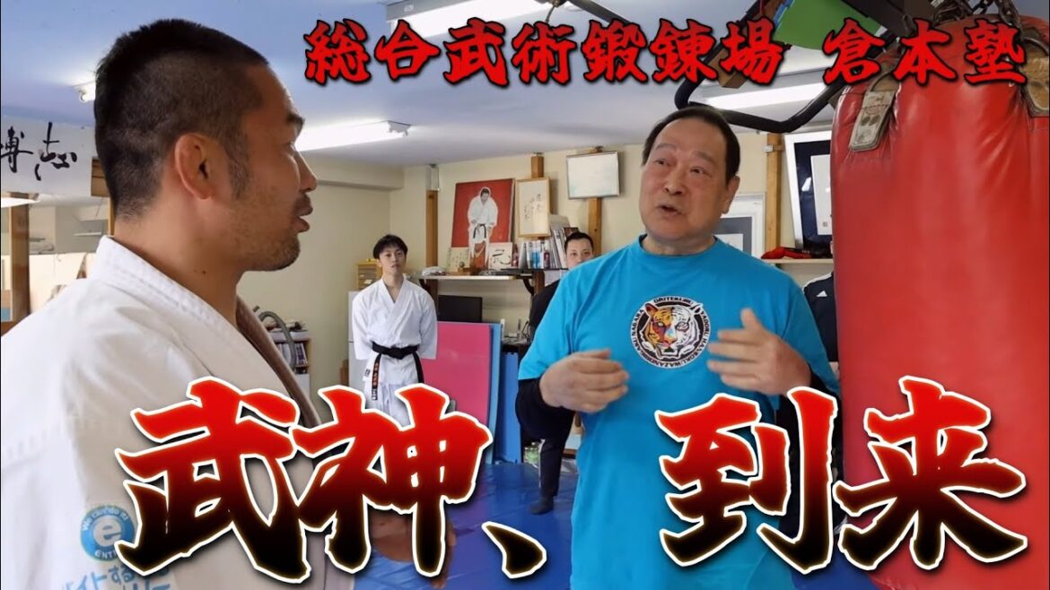 【武神・倉本成春】登場！ 伝説の武術家、その秘密に菊野克紀が迫る【総合武術鍛錬場 倉本塾】