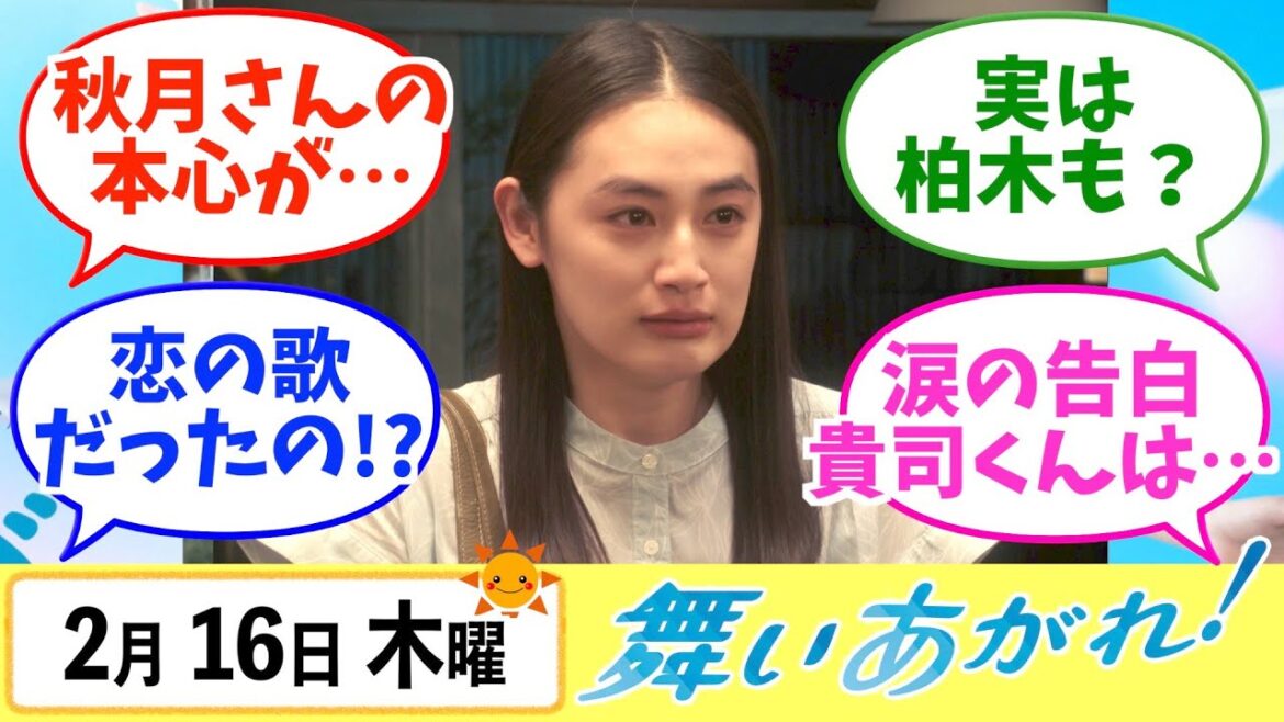 【舞いあがれ！】みんなの感想は？2月16日木曜【朝ドラ反応集】福原遥 赤楚衛二 山下美月 八木莉可子