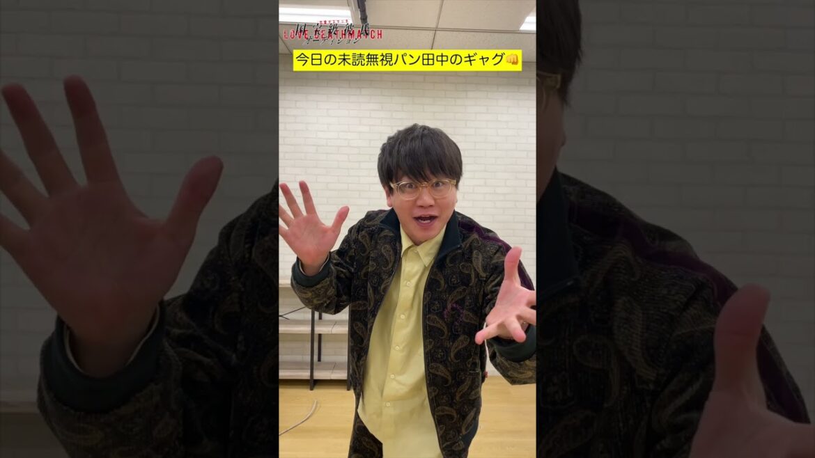 "今日の未読蒸しパンの田中のギャグ👊" #国宝級彼氏 配信中！ #たける (#東京ホテイソン)