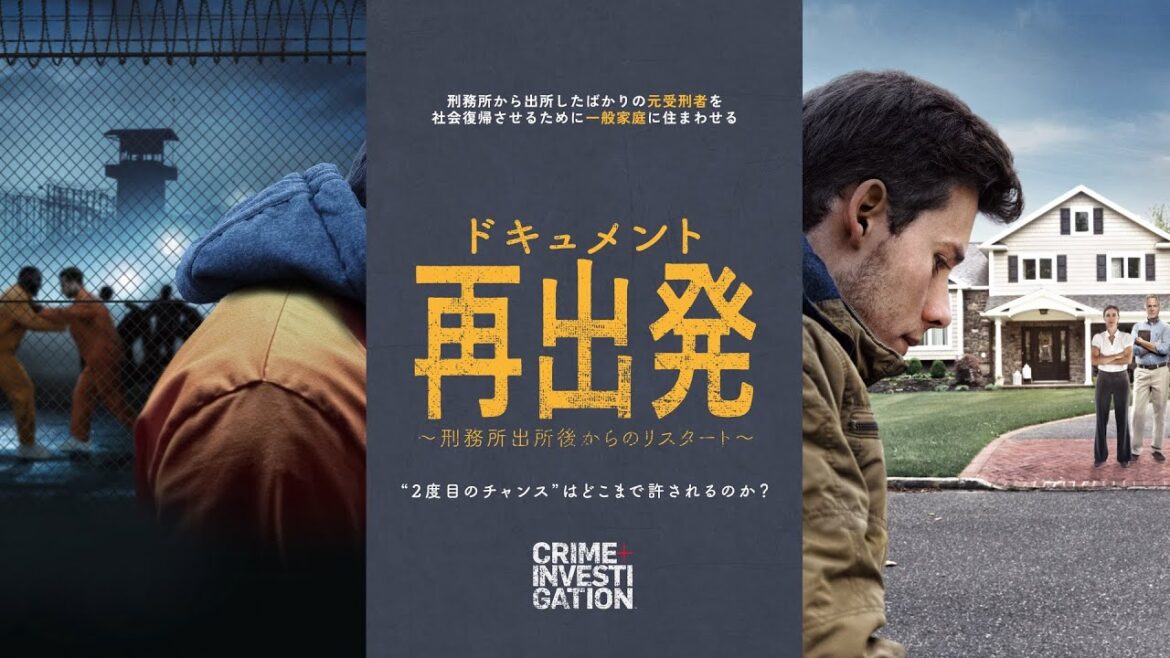 もう刑務所には戻りたくない。元受刑者は再出発できるのか？／『ドキュメント“再出発”～刑務所出所後からのリスタート～』予告編
