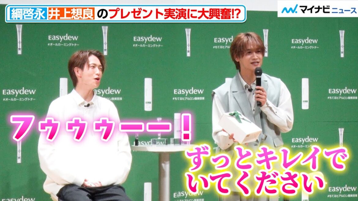 【つなそら】綱啓永、井上想良の“胸キュンゼリフ”に大興奮！？さらに「にいにい」と呼ばれている事も発覚「韓国ドクターズコスメ『Easydew』日本本格展開 記者発表会」