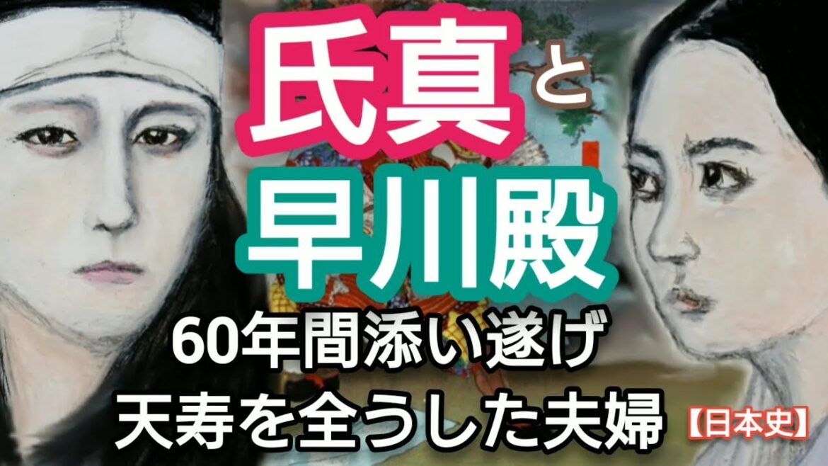 「どうする家康」に学ぶ【日本史】今川氏真と早川殿 甲相駿三国同盟の政略結婚で結ばれた二人が60年間添い遂げ天寿を全う 戦国時代を生き抜く方法を示唆 Imagawa Ujizane Japan