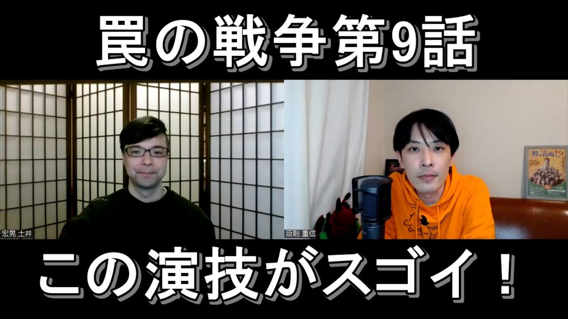 罠の戦争第９話の演技をほめてほめてほめまくる【この演技がスゴイ！】