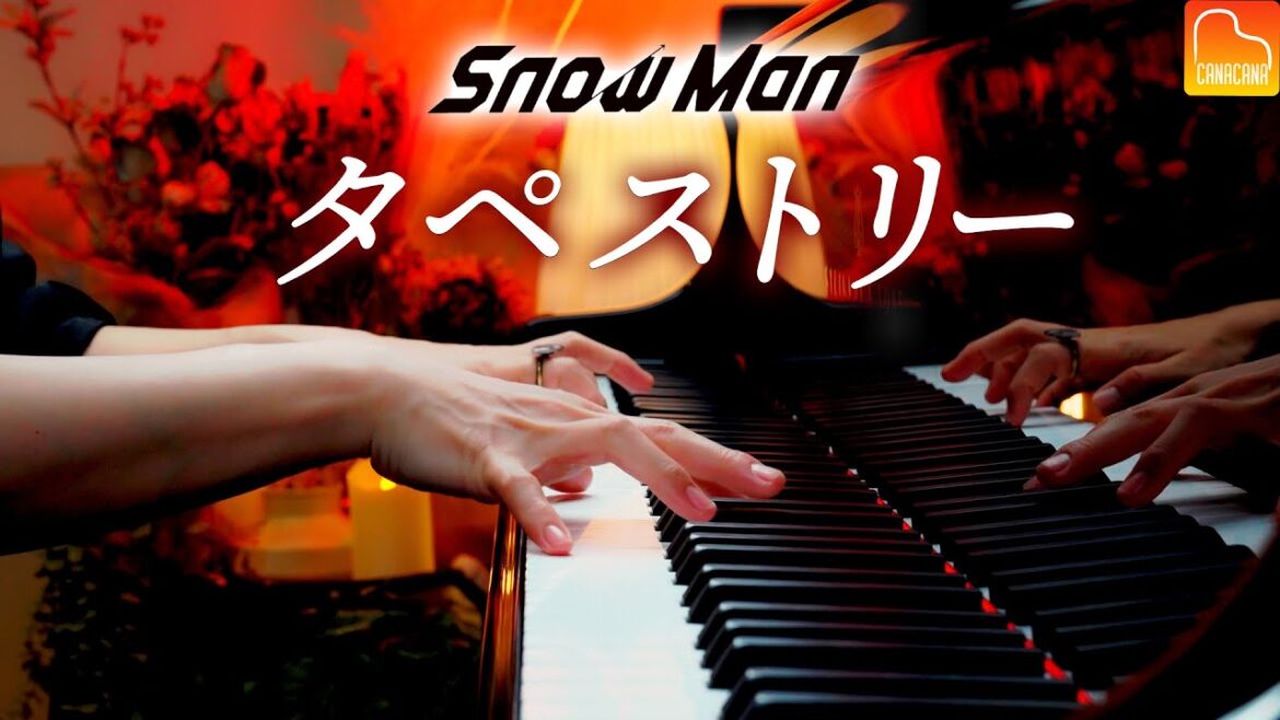 Snow Man『タペストリー』映画「わたしの幸せな結婚」主題歌 - ピアノ - Piano - CANACANA