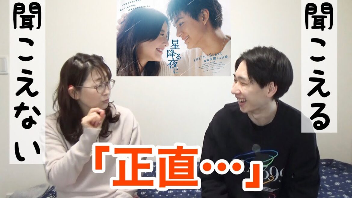 『星降る夜に』の正直な感想を耳が聞こえない母と聞こえる息子で話しました