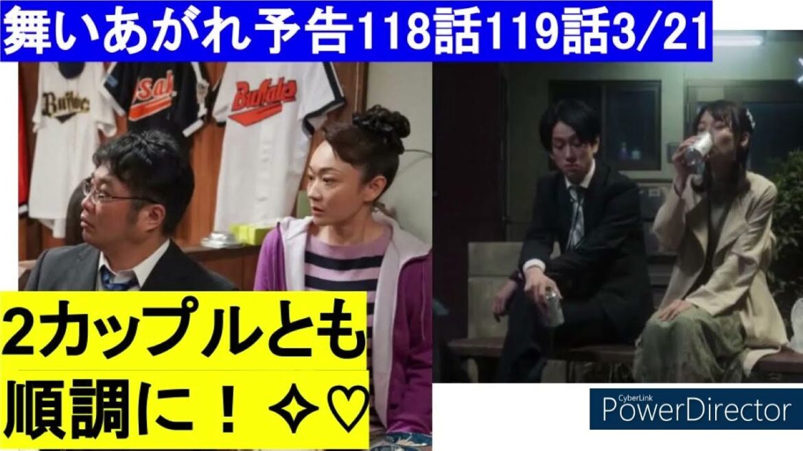 朝ドラ舞いあがれ118話119話予告【2カップルとも順調に　25週未来を信じて