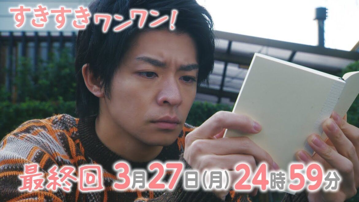 3/27 24:59～最終回！シンドラ「すきすきワンワン！」犬、去ぬ