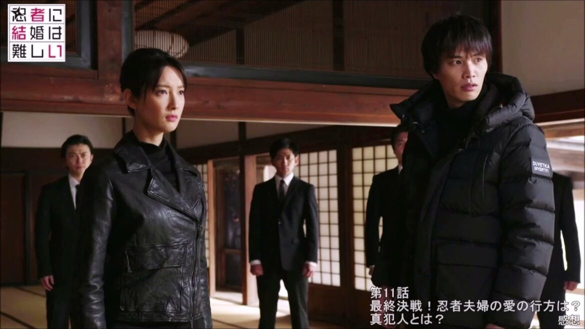 【忍者に結婚は難しい】 第11話（最終話） 感想