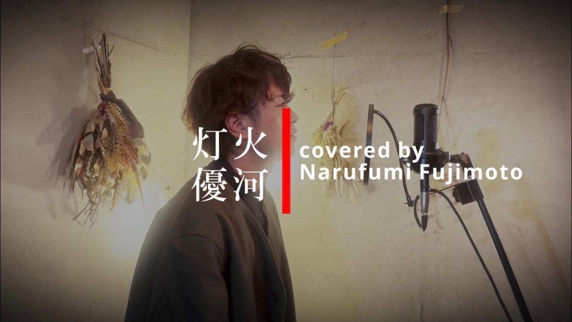 TBSドラマ「妻、小学生になる。」主題歌【フル】　灯火/優河　男性キー　Acoustic cover  歌ってみた　coverd by 藤本成史