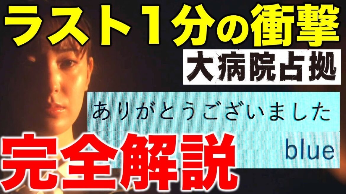 【大病院占拠】青鬼と駿河の関係は！？ラストシーンを徹底解説！／最終話／感想・考察