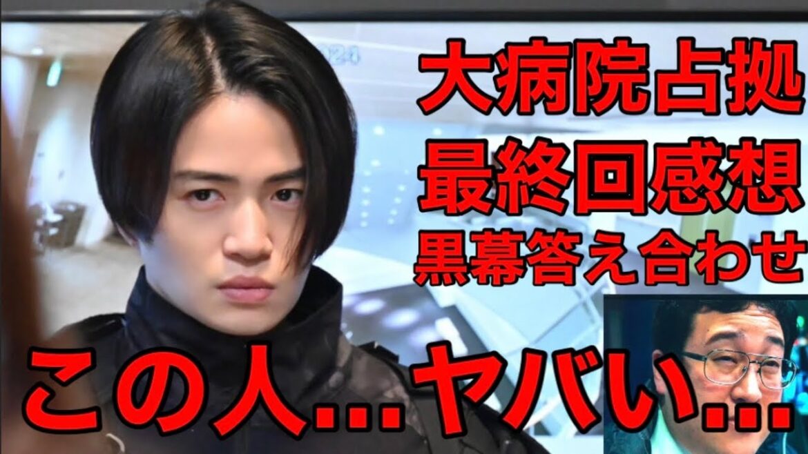 大病院占拠最終回感想【鬼への共感、菊池風磨君に感じた二宮くん、黒幕予想の結果】