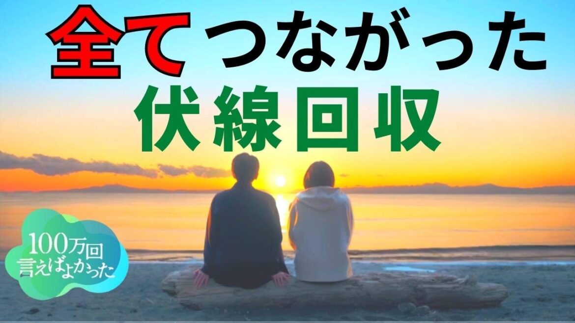 【100万回言えばよかった】最終回の考察!全てつながった伏線回収/白い猫の意味は100万回生きたねこにヒントあり/直木の思い【井上真央 × 佐藤健 × 松山ケンイチ/ マカロニえんぴつ】ドラマ/感想 【100万回言えばよかった】最終回の考察!全てつながった伏線回収/白い猫の意味は100万回生きたねこにヒントあり/直木の思い【井上真央 × 佐藤健 × 松山ケンイチ/ マカロニえんぴつ】ドラマ/感想