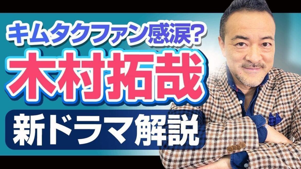 【木村拓哉・未来への10カウント】僧侶社長の趣味講座