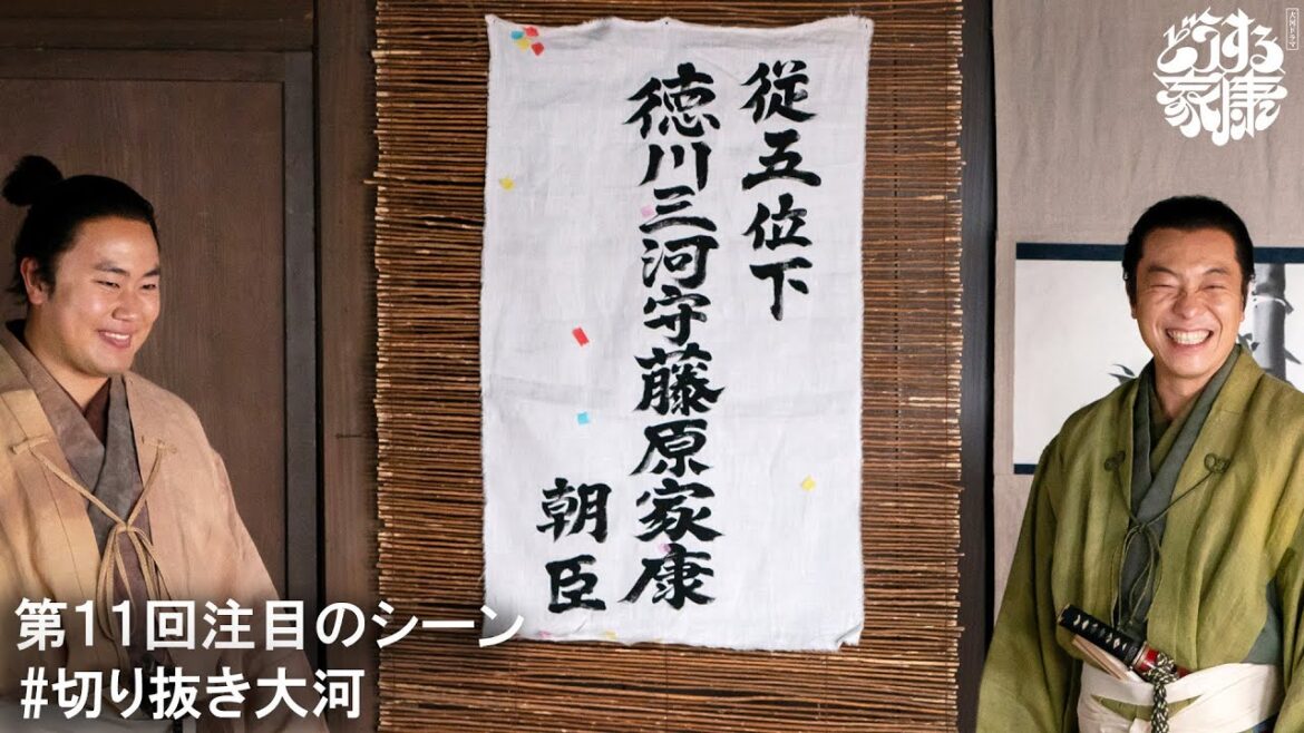 ついに松平家康から“徳川”家康に改姓!家康は源氏の血筋?| 切り抜き大河 | 大河ドラマ「どうする家康」| NHK ついに松平家康から“徳川”家康に改姓!家康は源氏の血筋?| 切り抜き大河 | 大河ドラマ「どうする家康」| NHK