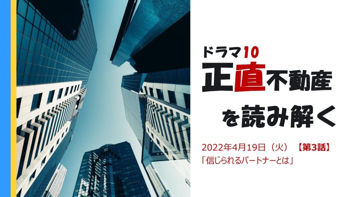 【第３話】正直不動産を読み解く｜信じられるパートナーとは｜山下智久出演ＮＨＫドラマについて語る｜ガルスＴＶ