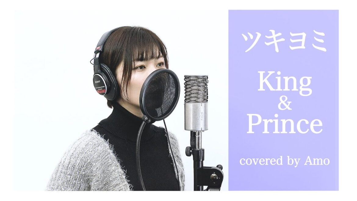 『 ツキヨミ / King & Prince 【ドラマ「クロサギ」主題歌 】』COVERED BY Amo