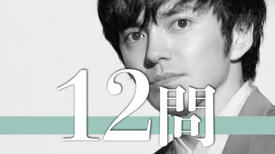林遣都/12問クイズ【大島優子/田中圭/吉田鋼太郎/窪田正孝/勝地涼/溝端淳平/柄本佑/池松壮亮/山田裕貴/染谷将太/坂元裕二/千葉雄大/中川大志/金子大地/仲野太賀/松岡茉優/前田敦子/中村ゆり】