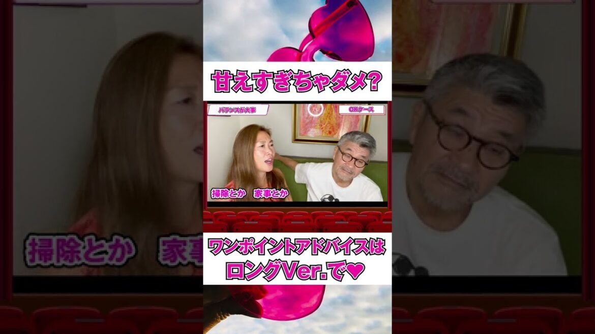 夫に甘えすぎちゃダメ？【夫婦円満ワンポイントレッスン】 #夫婦円満 #shorts