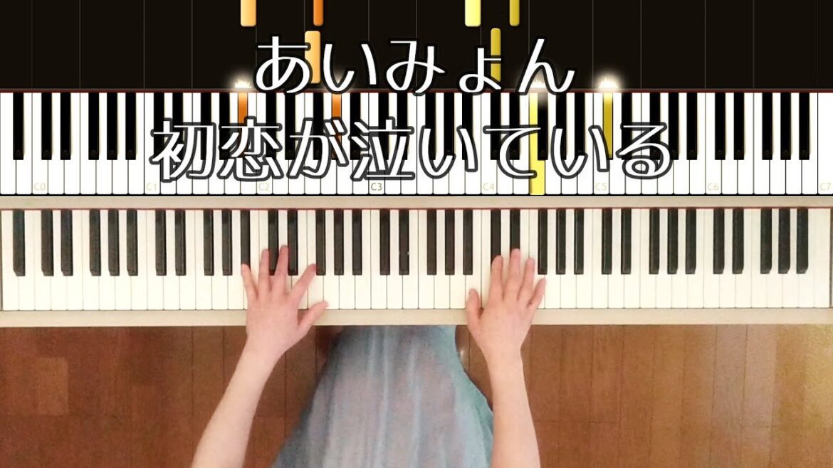 あいみょん 初恋が泣いている『恋なんて、本気でやってどうするの？』主題歌 ピアノ楽譜 鍵盤バージョン