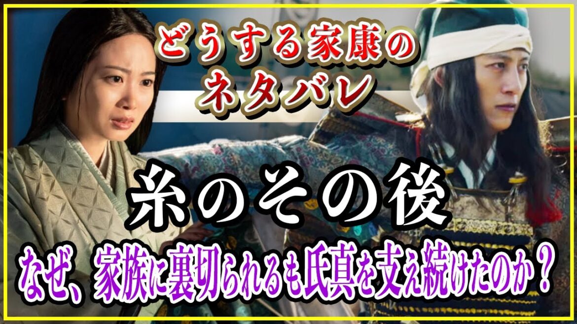 【どうする家康】糸(早川殿)のその後...実の家族である北条氏に裏切られるも離縁することなく氏真に尽くし続けた？【歴史雑学】