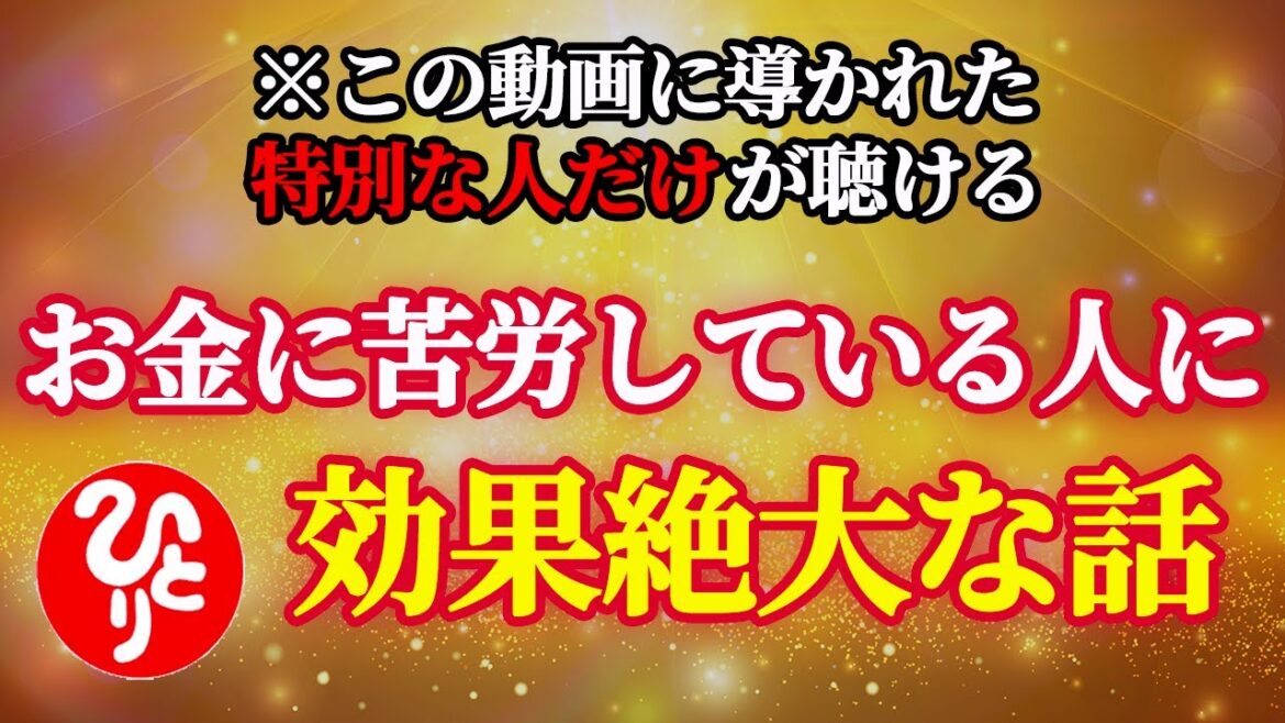 【斎藤一人】※寝る前のたった40分があなたを変える！「○さん」っていう言葉をよく覚えておいて、使わなきゃダメだよ！「実践する力」