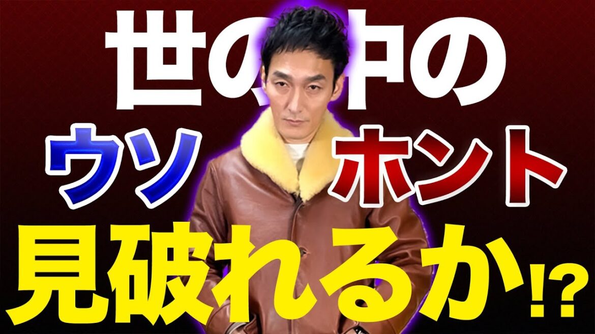 草彅剛は罠の戦争みたいにウソとホントを見抜くことができるのか！？