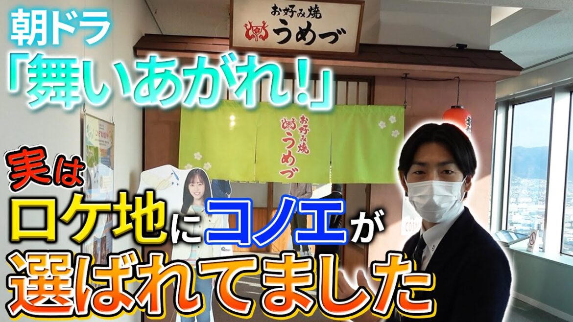 【NHK朝ドラ「舞いあがれ！」のロケ地になりました】東大阪市役所の舞いあがれ展へ行ってきました