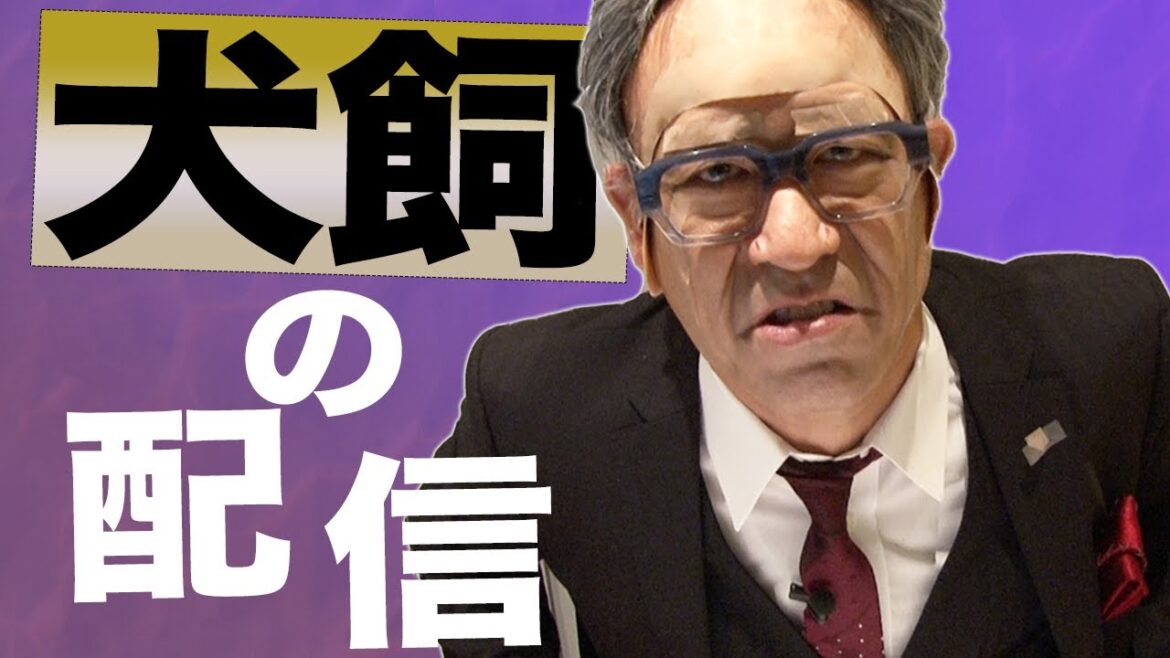 【罠の戦争】原口あきまさの新ネタ！犬飼大臣で1時間生配信【2023.02.20生配信アーカイブ】