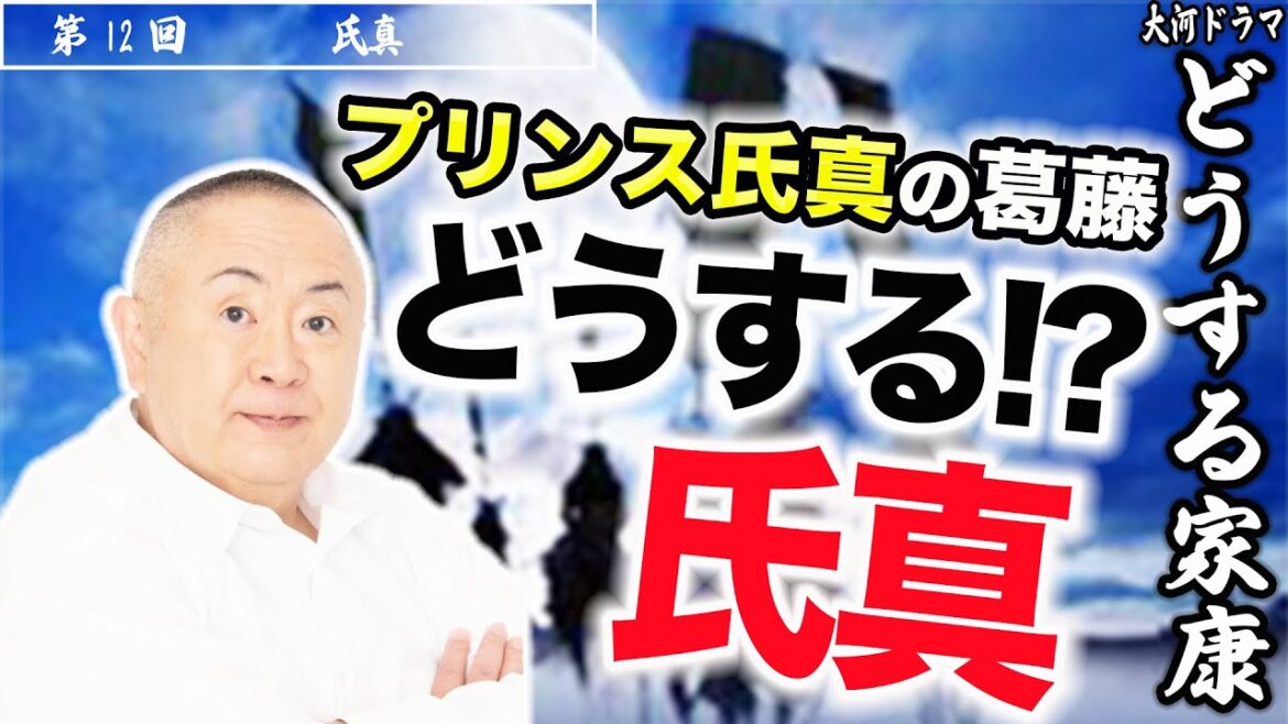 【どうする氏真】今川家の最期と亡き義元の想い｜NHK大河・モノマネ撮って出し「第12回 氏真」【どうする家康】