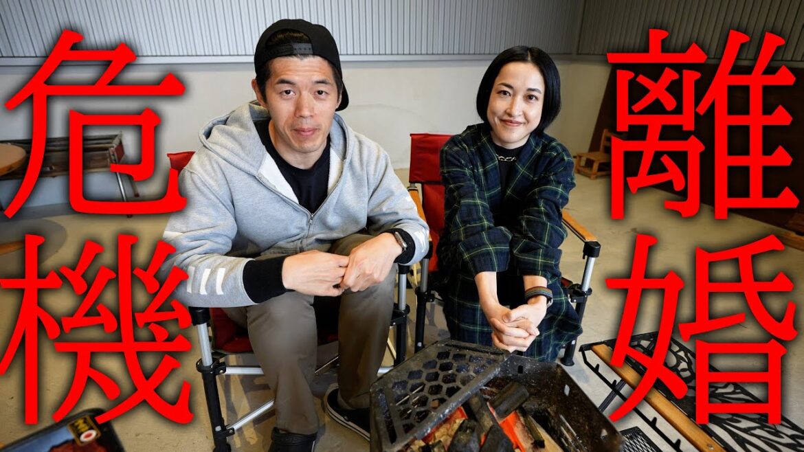 実は離婚危機でした。