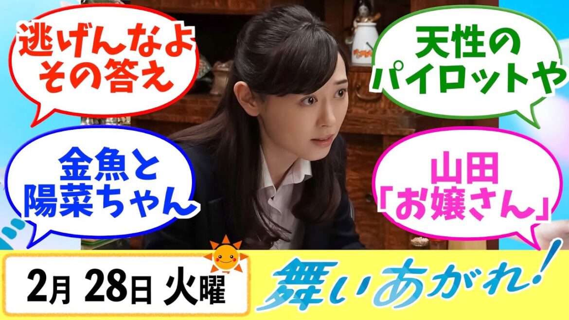 【舞いあがれ！】みんなの感想は？2月28日火曜【朝ドラ反応集】福原遥 赤楚衛二 山下美月