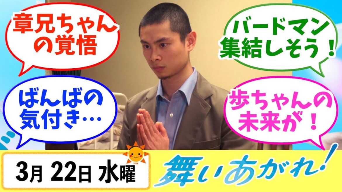 【舞いあがれ！】みんなの感想は？3月22日水曜【朝ドラ反応集】福原遥 赤楚衛二 山下美月 横山裕