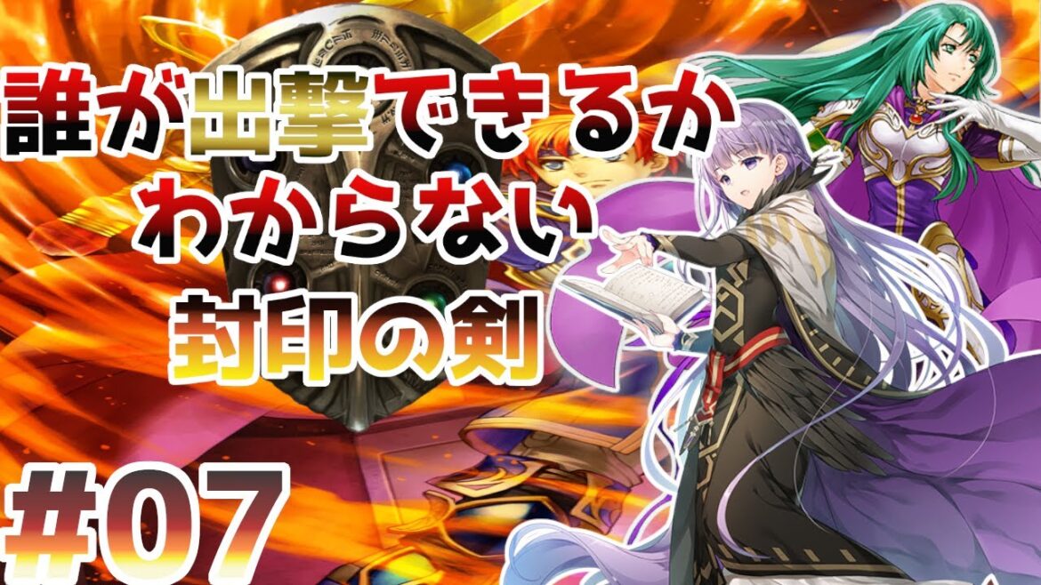 【13章~14章】誰が出撃できるかわからない封印の剣ハード【ファイアーエムブレム】