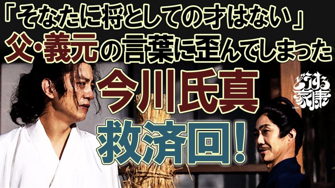 『どうする家康』第12回「氏真」雑談&お知らせ 『どうする家康』第12回「氏真」雑談&お知らせ