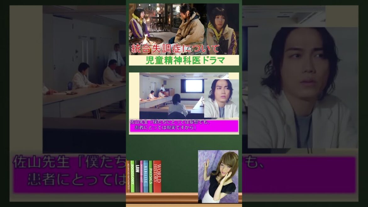 『リエゾン－こどものこころ診療所－』（山崎育三郎 松本穂香 志田未来）【発達障害】7話より 統合失調症について　発達障害当事者が解説してみた。