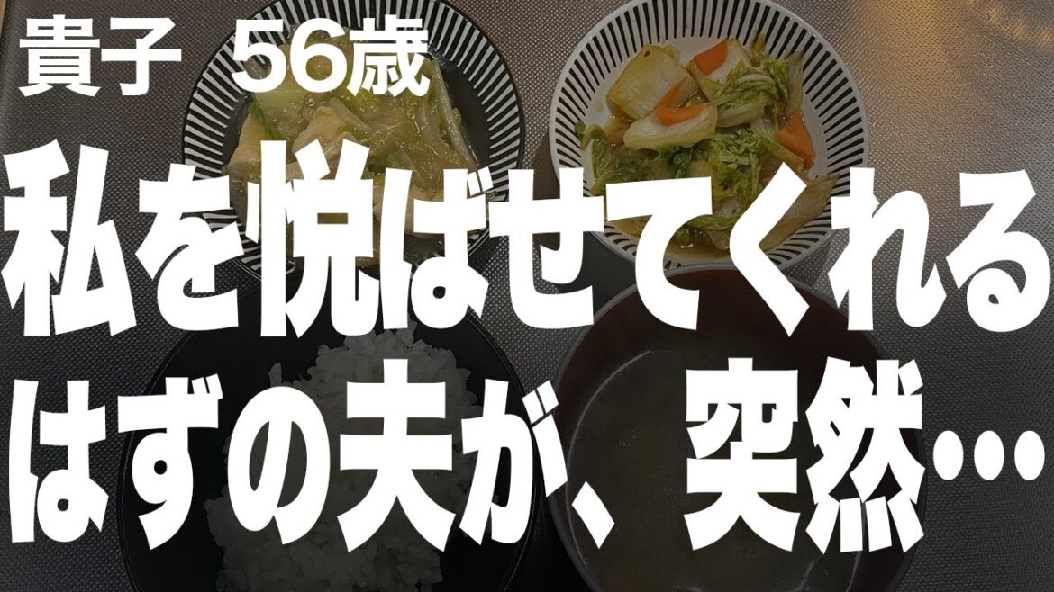 【高齢者の夜の事情】夫として、それ以上に男として彼を愛していた…。でも病気のせいで、私たちの夜の営みは突如終わりを迎えてしまう（貴子56歳）