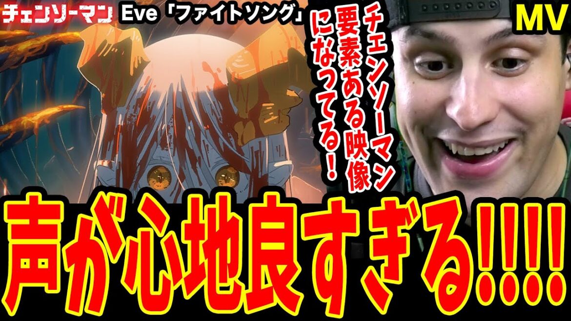 【チェンソーマンED12 海外の反応】初めてEveのMVを見た外国人の反応【Eve / ファイトソング MV】【Chainsaw Man Ending 12 Reaction】
