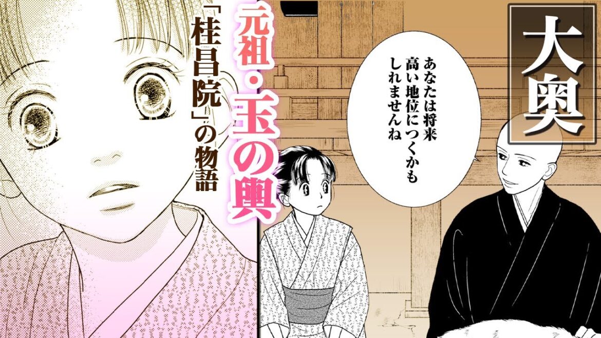 【恋愛漫画】【大奥】”玉の輿”の語源となった桂昌院の生涯を描いた物語──【めでたく候　2話】│りぼマガチャンネル